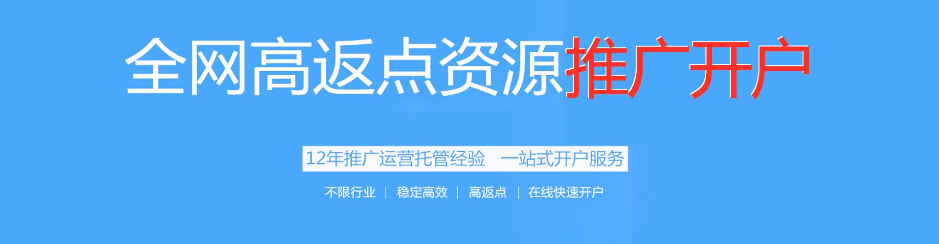 甘州百度开户高返点